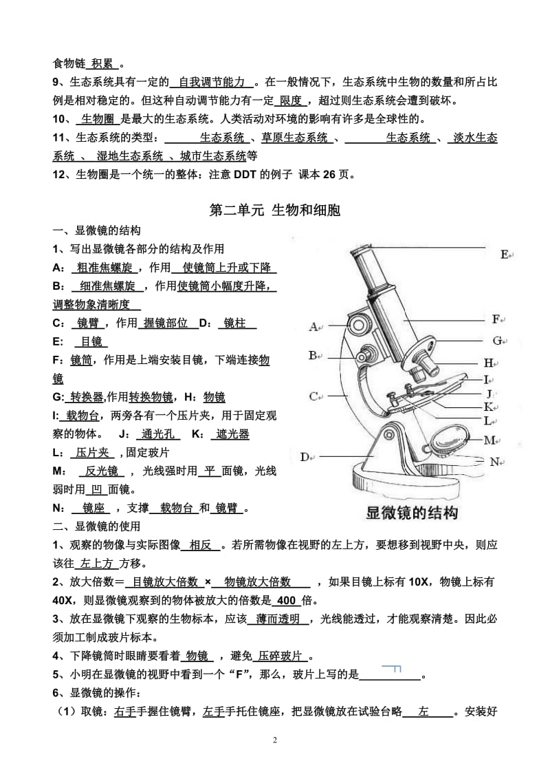 七年级上册生物期中复习知识点_第2页