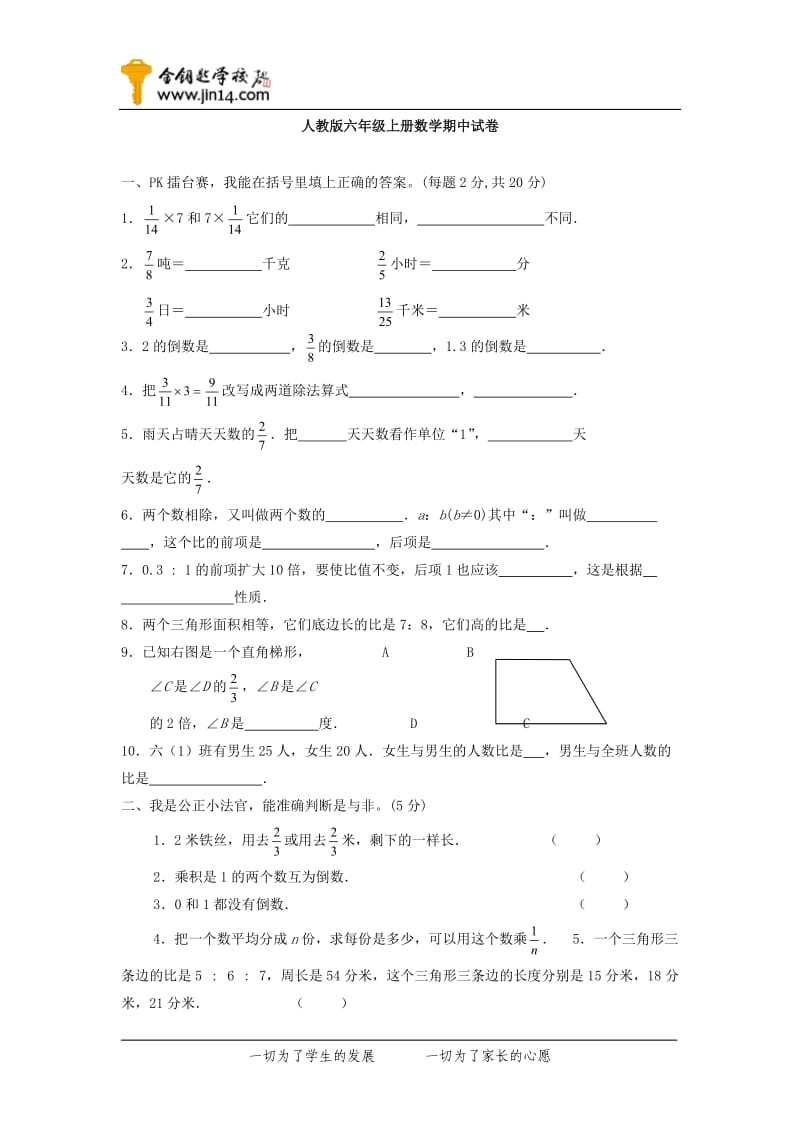 人教版小学六年级上册数学期中试卷及答案_第1页