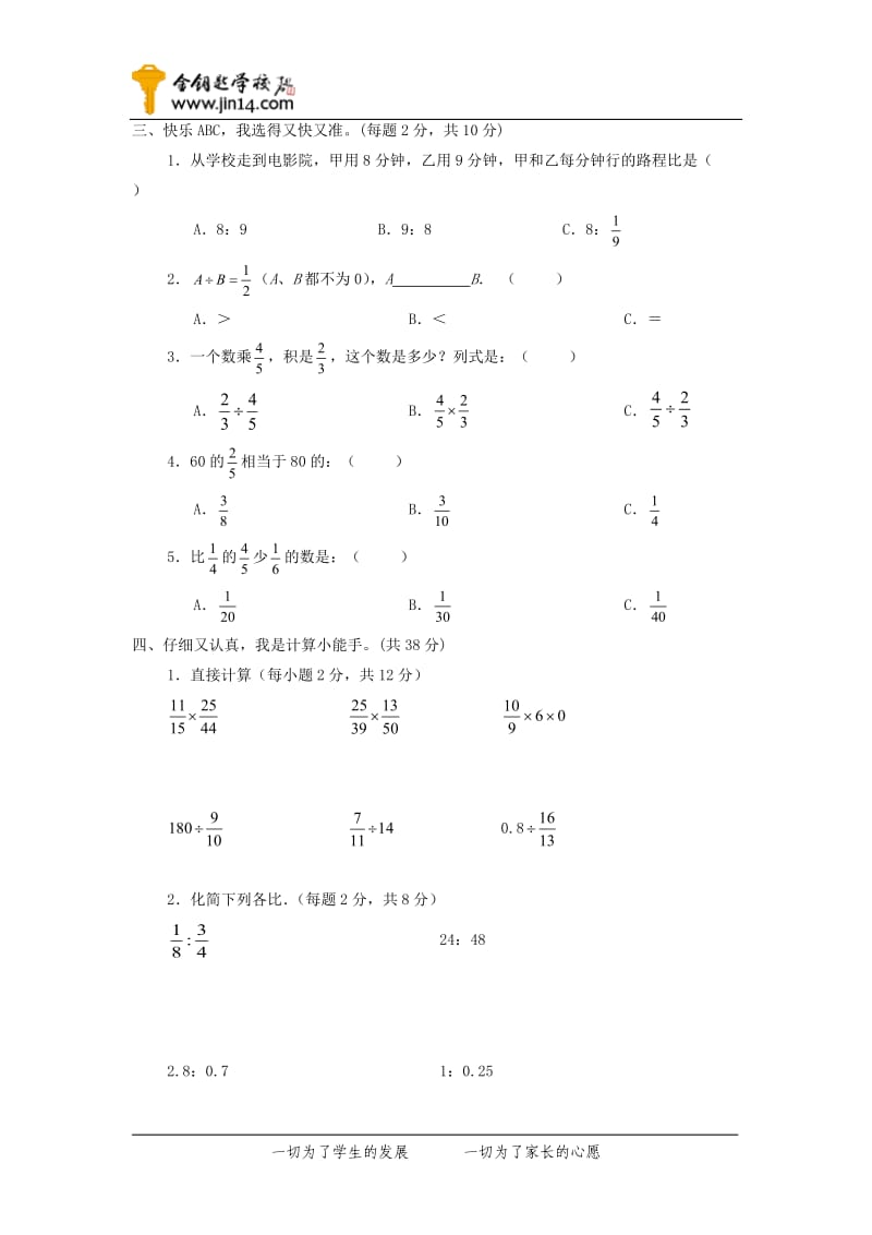 人教版小学六年级上册数学期中试卷及答案_第2页