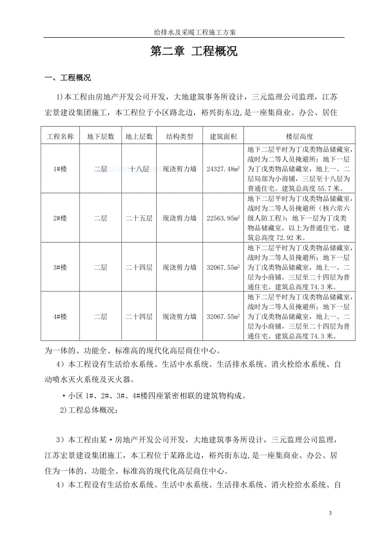 某小区住宅楼水暖施工方案-secret_第3页