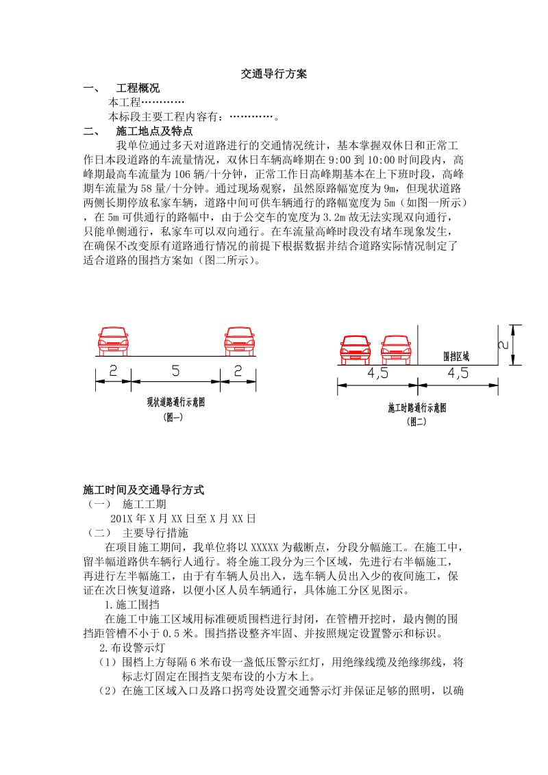 市政道路施工组织设计的交通导行方案_第1页