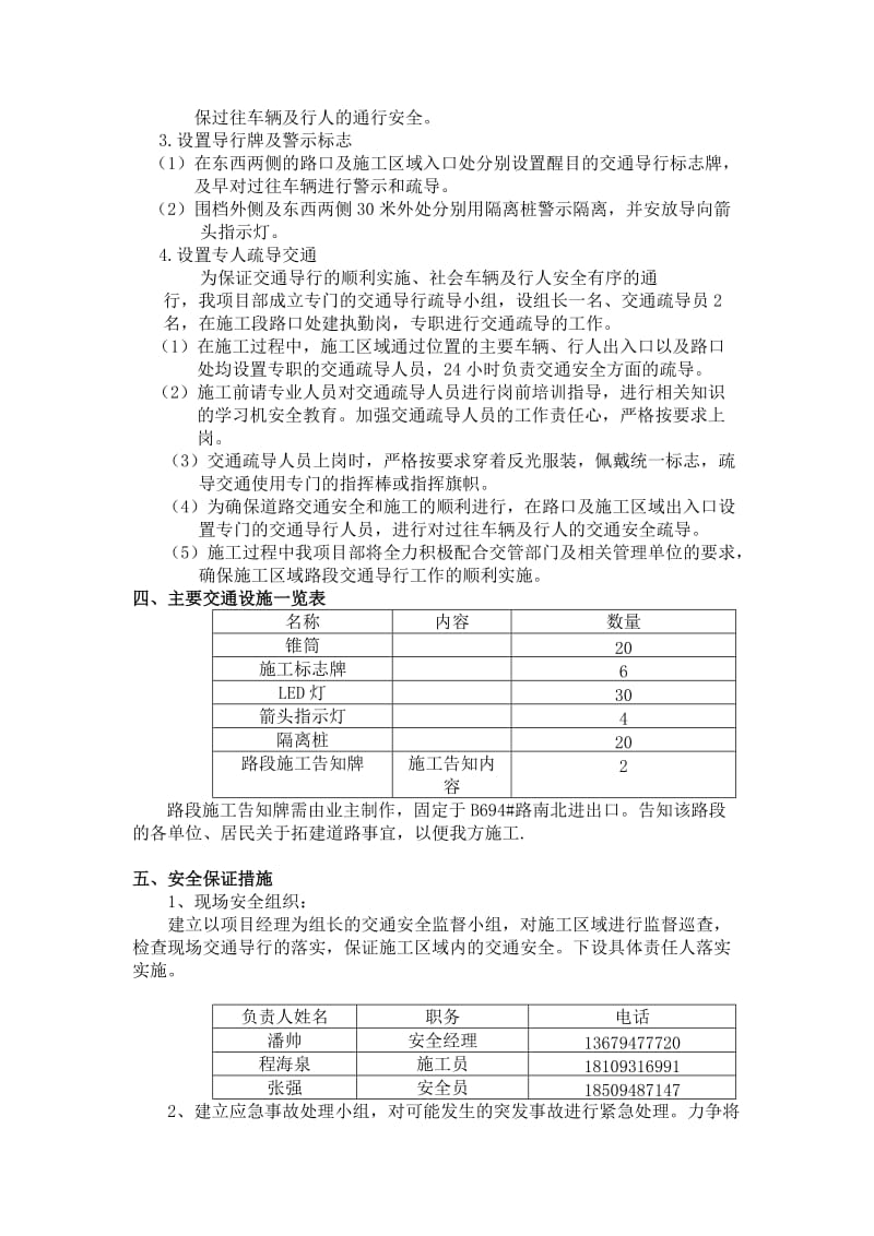 市政道路施工组织设计的交通导行方案_第2页