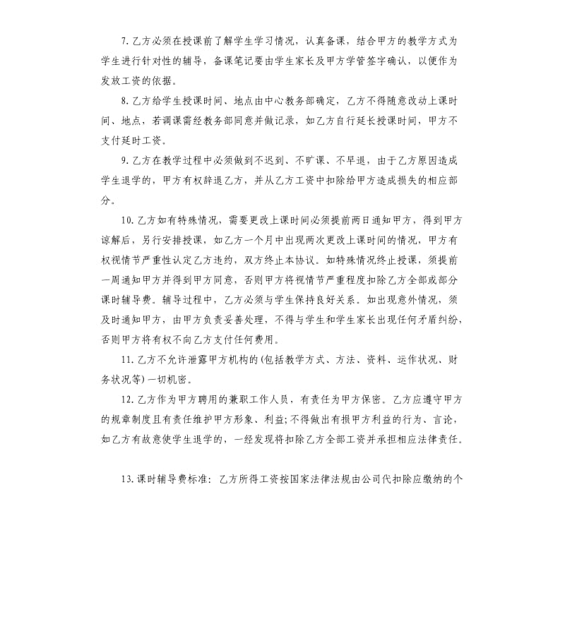 兼职教师聘用合同书范本.docx_第2页