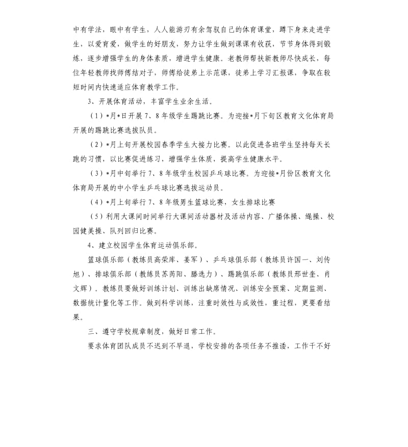 体育教科研工作计划范本.docx_第2页