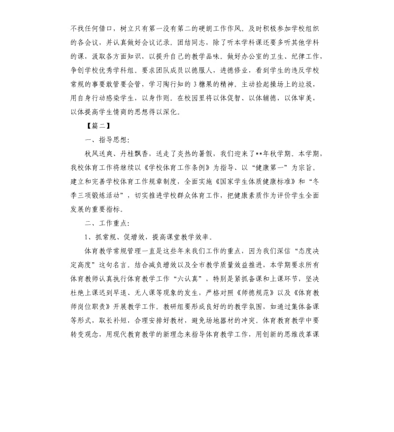 体育教科研工作计划范本.docx_第3页