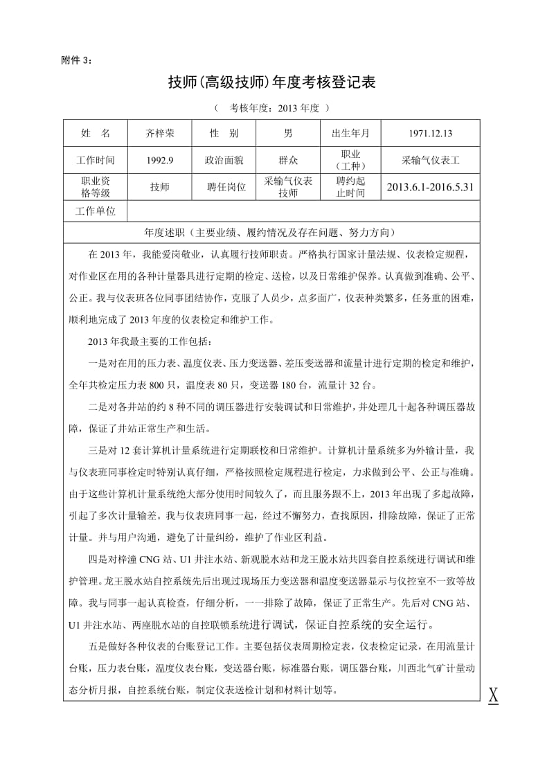 技师高级技师工作业绩或技术成果证明材料_第2页