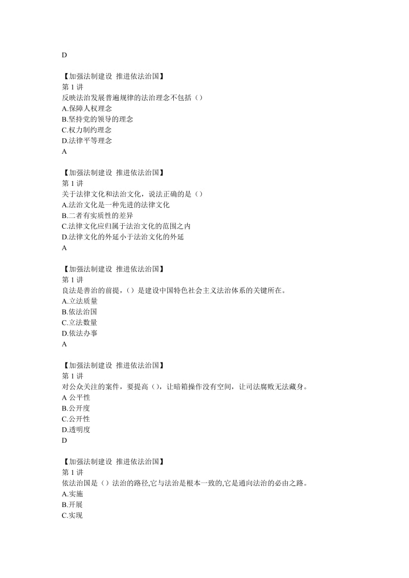 加强法制建设-推进依法治国-满分题库_第3页