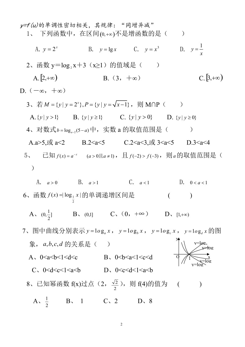 高中数学必修1数学基本初等函数经典复习题+答案_第2页