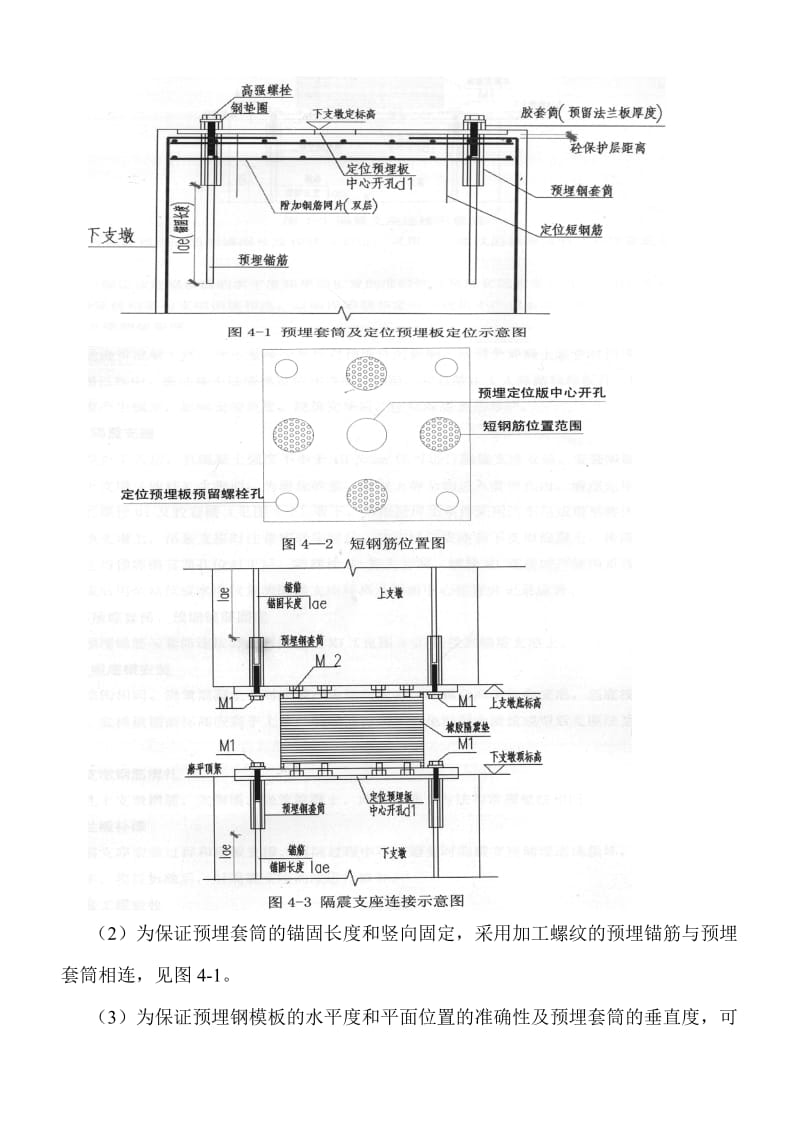 隔震垫施工方案_第3页