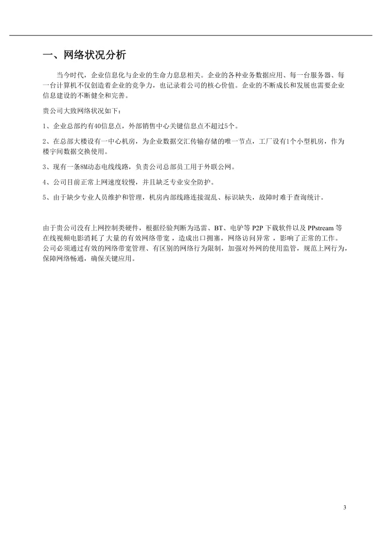 机房网络改造方案建议书_第3页