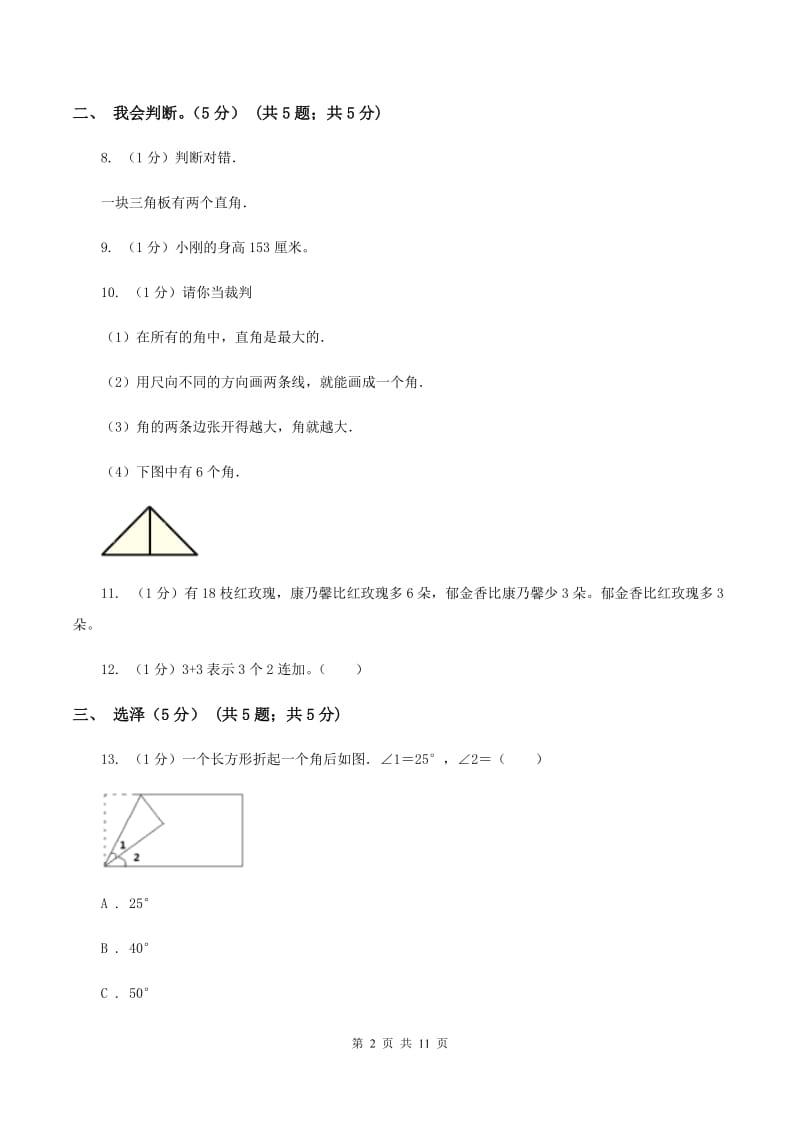 青岛版2019-2020学年二年级上学期数学期中试卷D卷新版_第2页