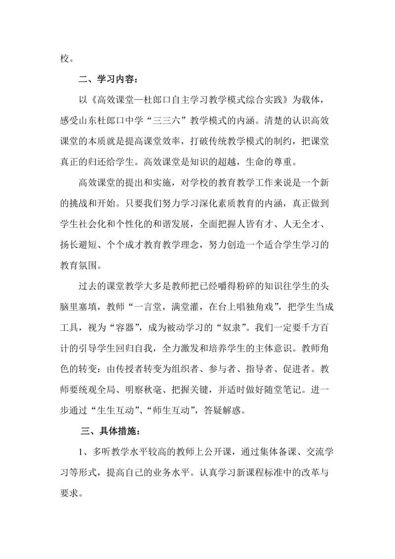 高效课堂学习计划_第2页