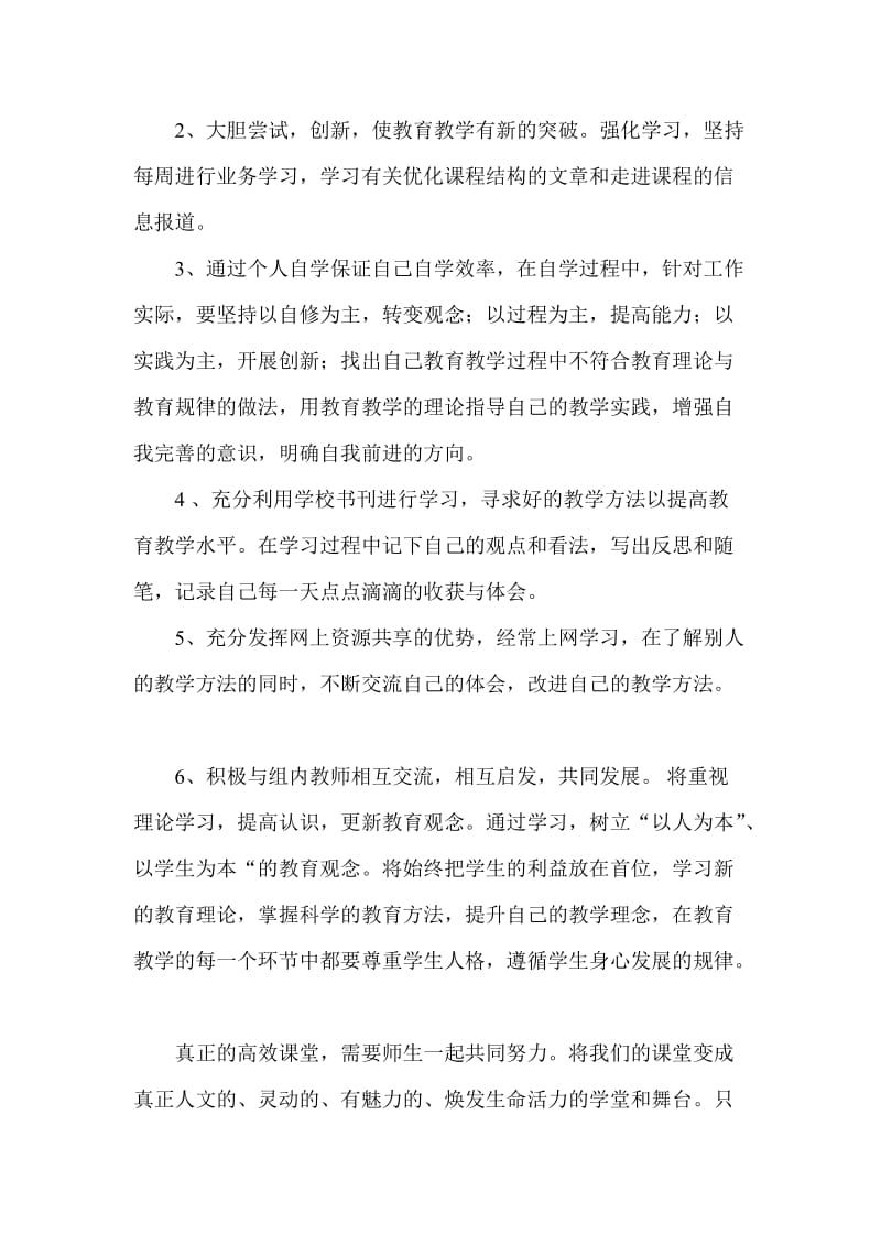 高效课堂学习计划_第3页