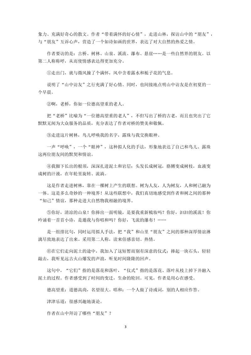 人教版六年级上册语文复习资料_第3页