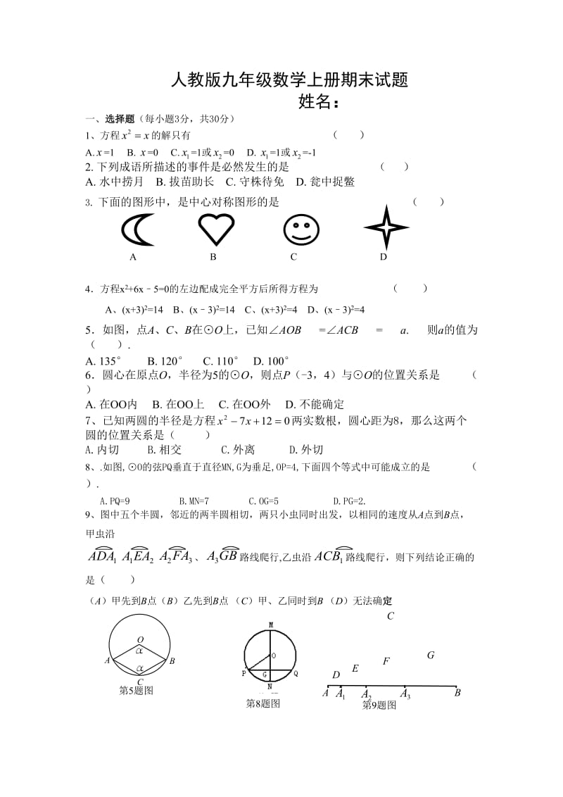 人教版九年级数学上册期末测试题(含答案)_第1页