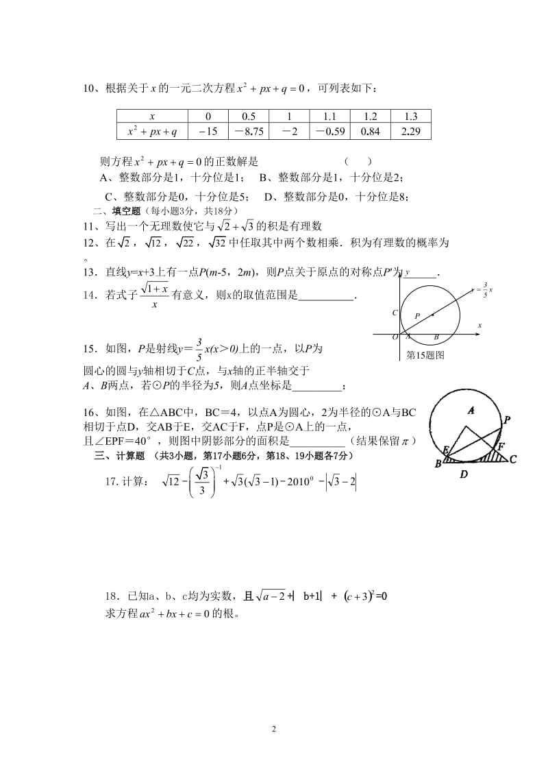 人教版九年级数学上册期末测试题(含答案)_第2页