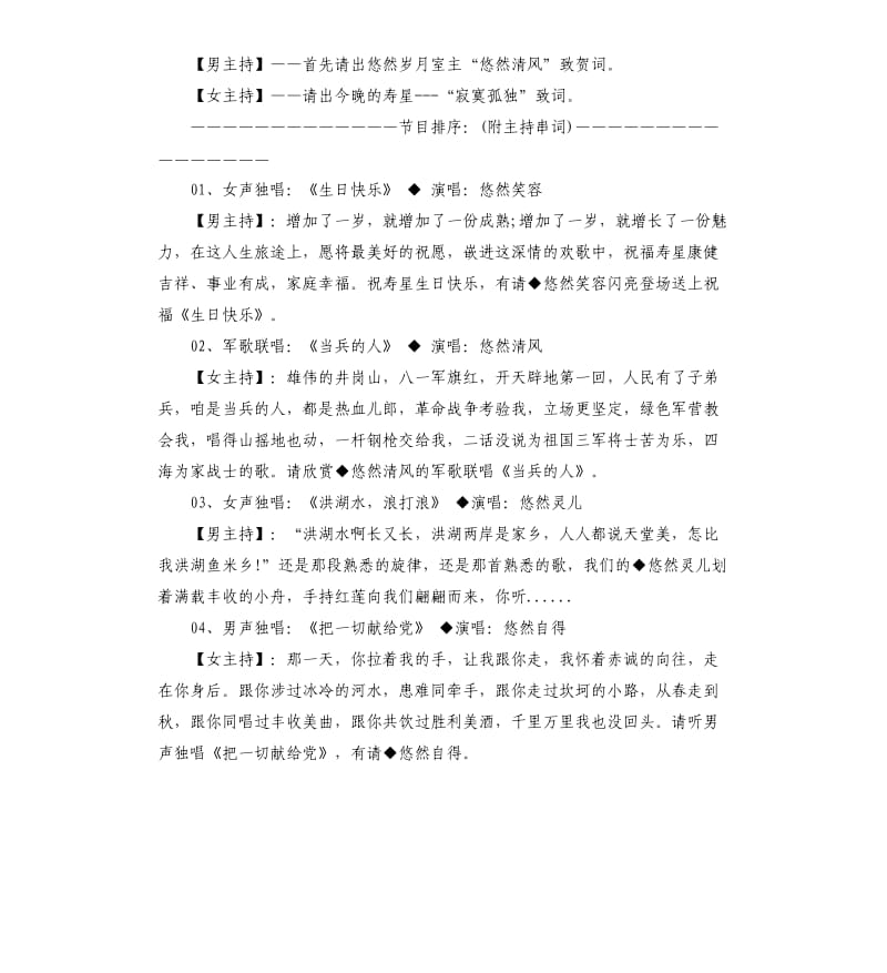 八一建军节节目主持词.docx_第2页