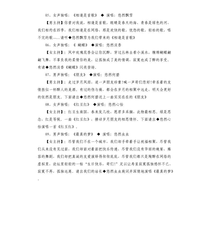 八一建军节节目主持词.docx_第3页