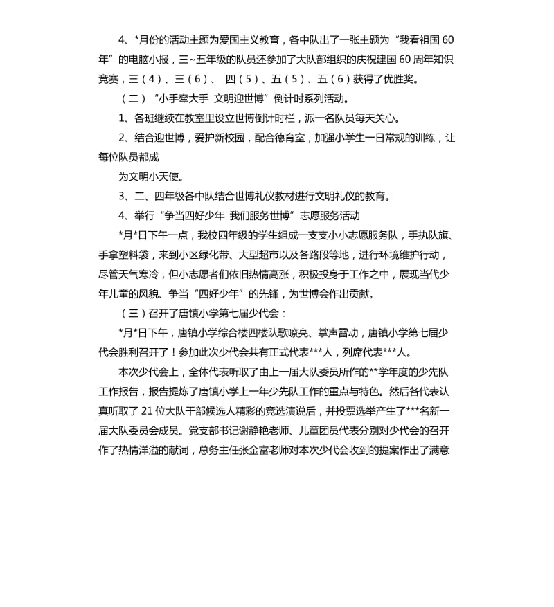 中学少先队的工作总结.docx_第3页