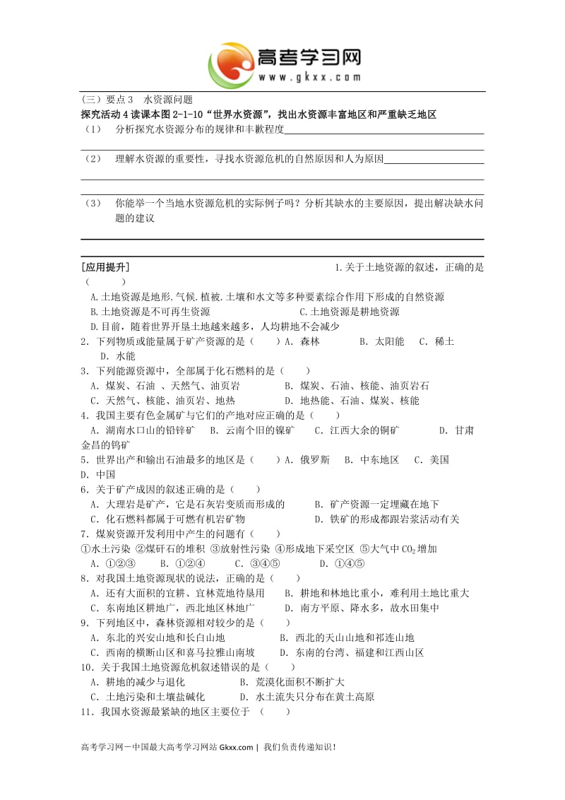 高中地理选修六导学案：2.1_第2页