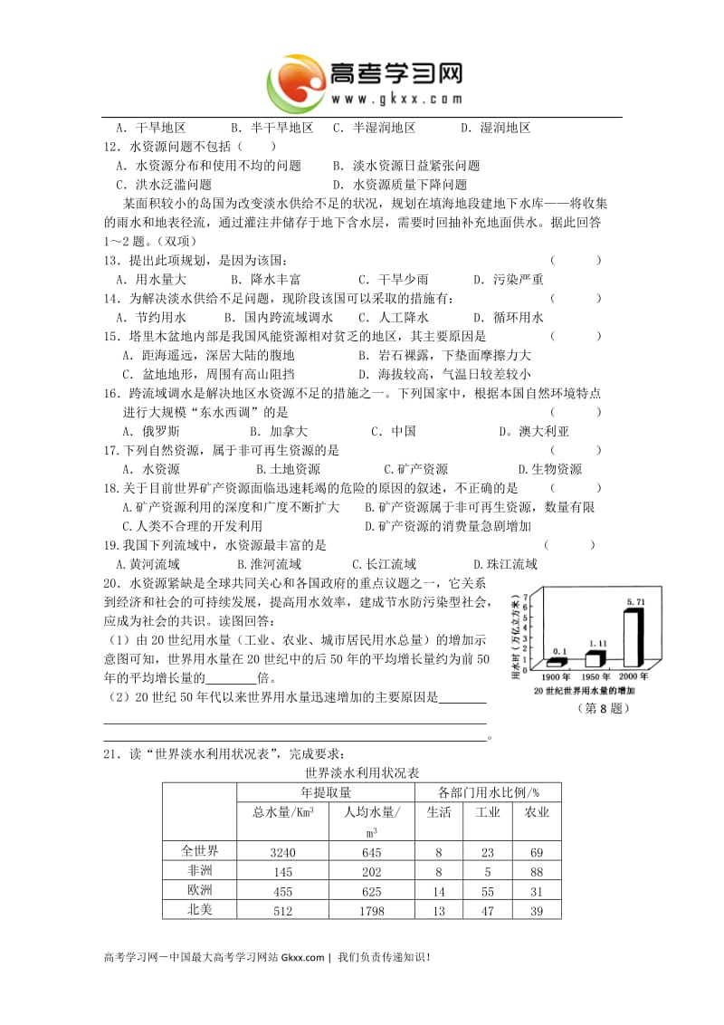 高中地理选修六导学案：2.1_第3页