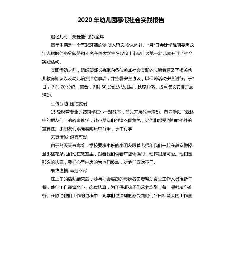 2020年幼儿园寒假社会实践报告.docx_第1页