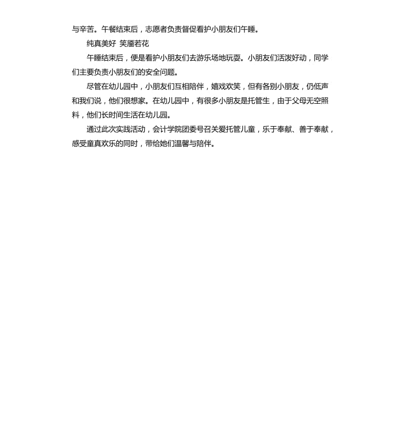 2020年幼儿园寒假社会实践报告.docx_第2页