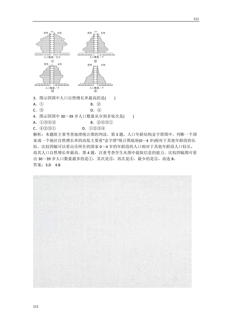 高考地理 第一单元 小专题大智慧专题专练 鲁教版必修2_第2页