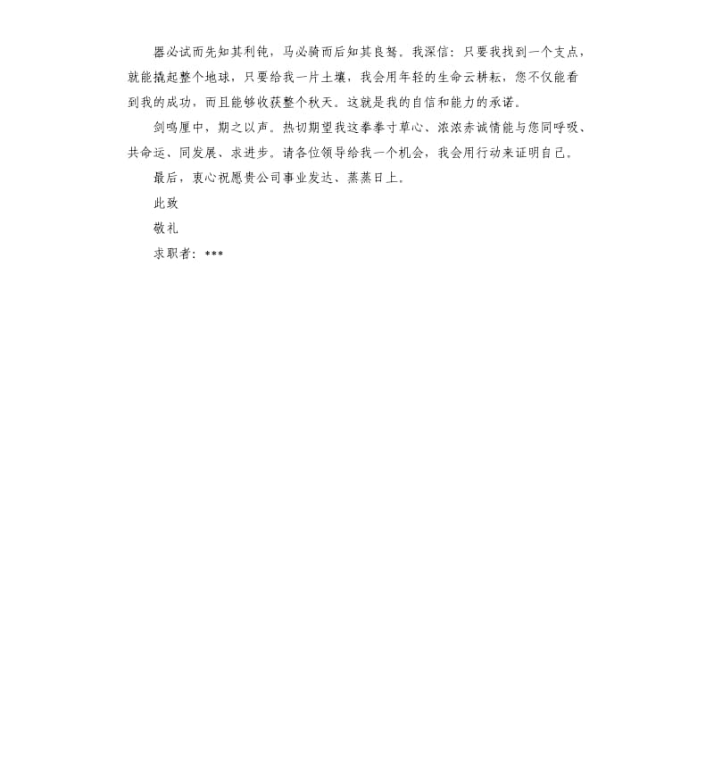 会计求职信2020.docx_第3页