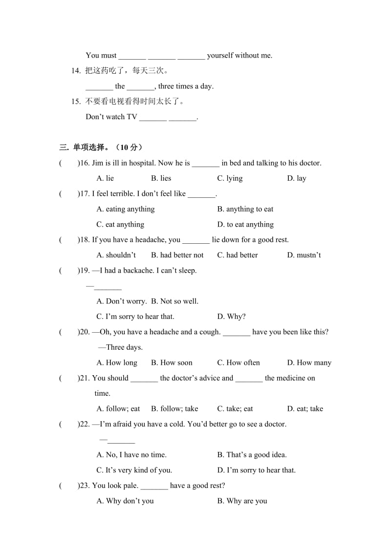 仁爱版英语八年级上册Unit2-Topic1单元测试题_第2页