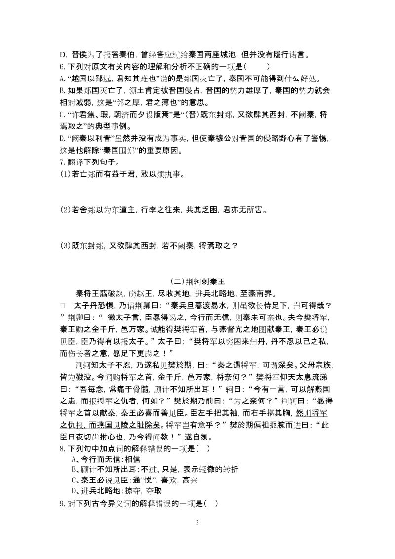 人教版语文必修一文言文测试_第2页