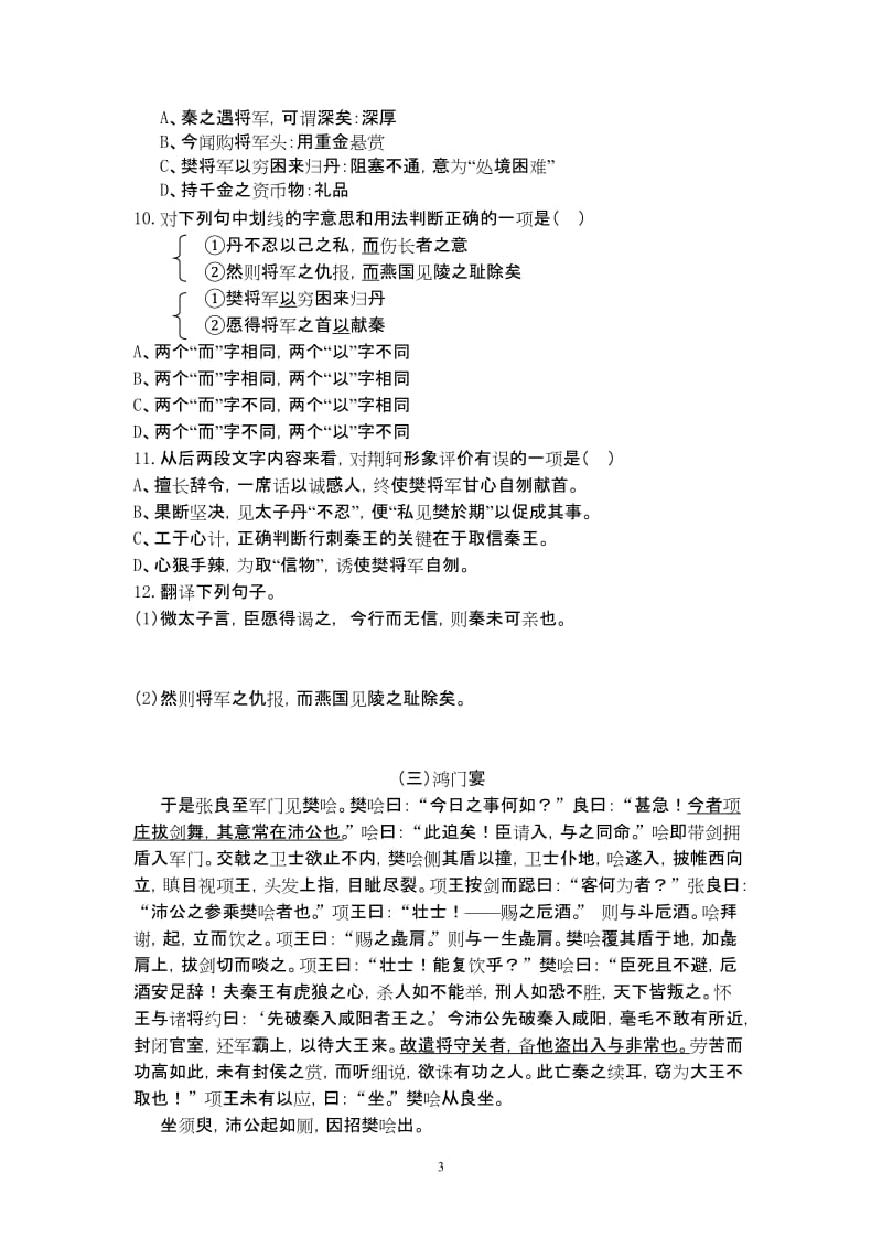 人教版语文必修一文言文测试_第3页