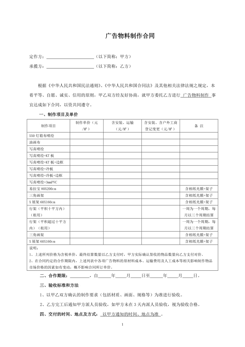 广告物料制作合同(范本)_第1页