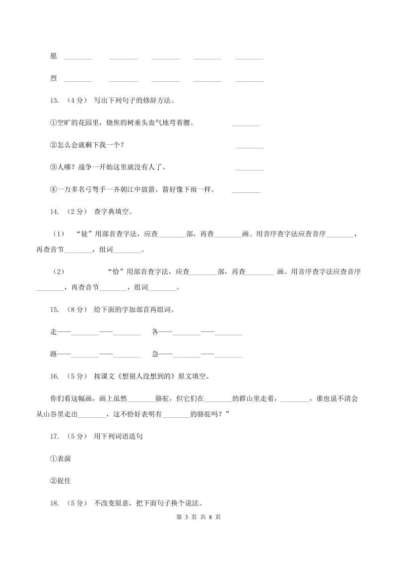 人教版语文三年级下册第三组第12课《想别人没想到的》同步练习（II ）卷_第3页