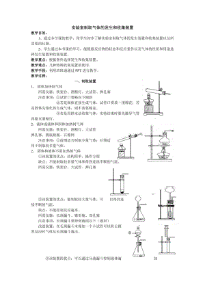 實(shí)驗(yàn)室制取氣體的發(fā)生裝置和收集裝置的選擇