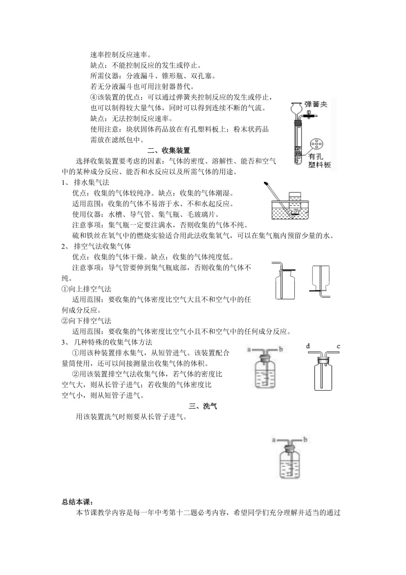 实验室制取气体的发生装置和收集装置的选择_第2页