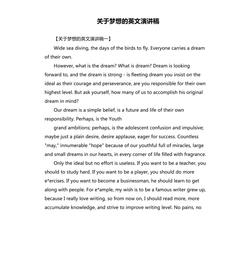 关于梦想的英文演讲稿.docx_第1页