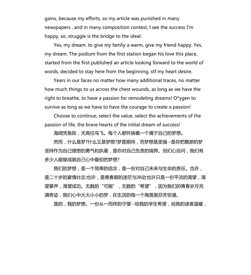 关于梦想的英文演讲稿.docx_第2页