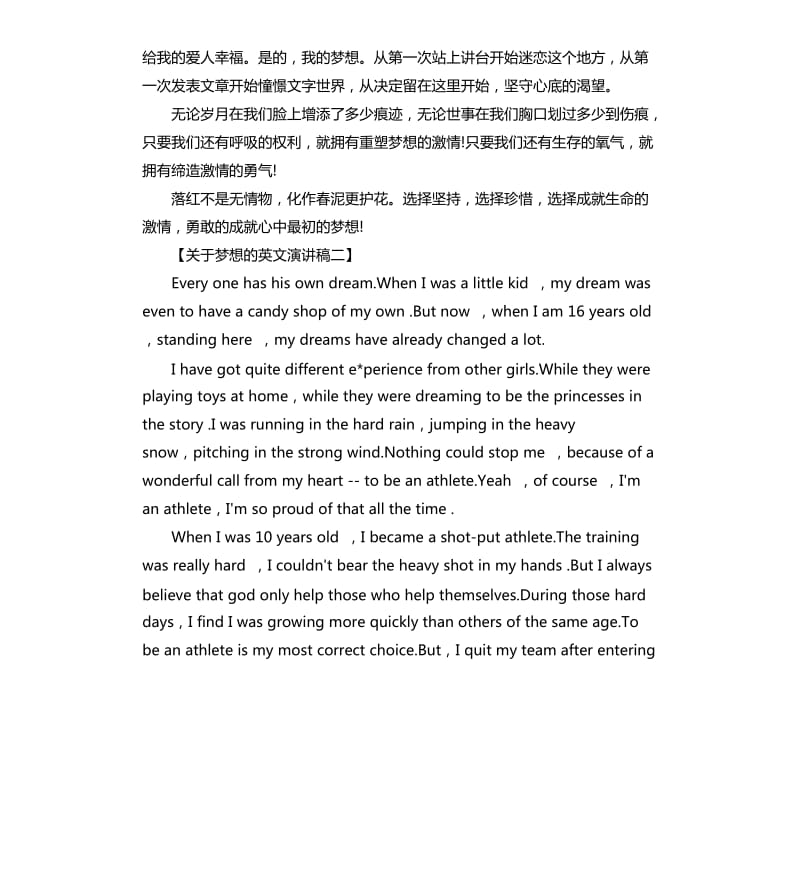 关于梦想的英文演讲稿.docx_第3页