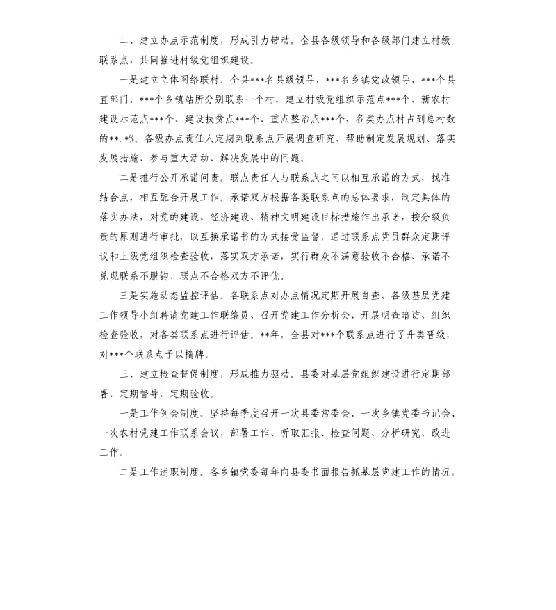 农村党建工作总结汇报.docx_第2页