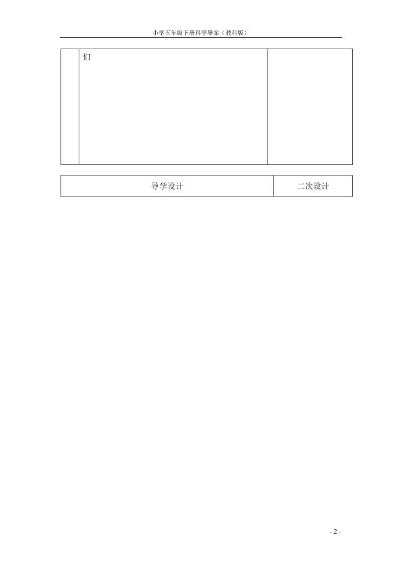 教科版五年级下册全册科学导学案_第2页