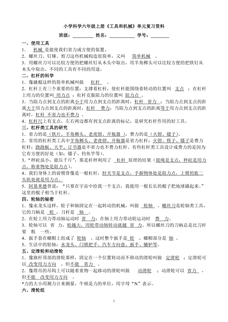 六年级上册科学复习资料_第1页