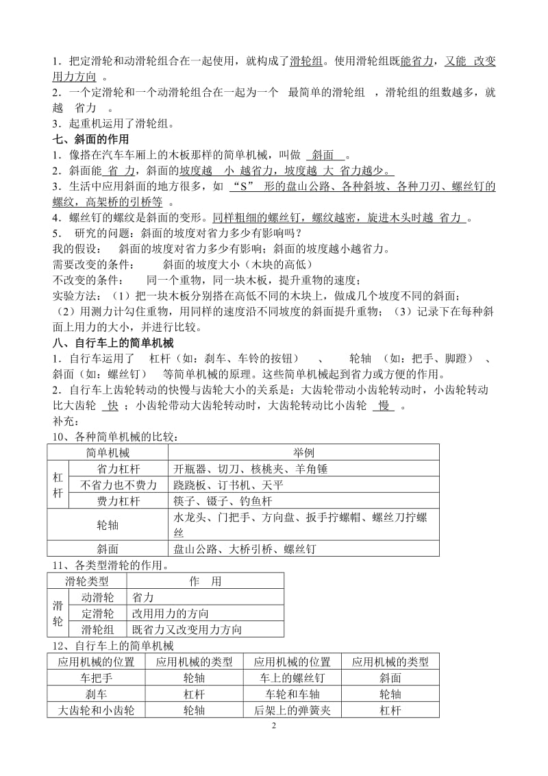 六年级上册科学复习资料_第2页