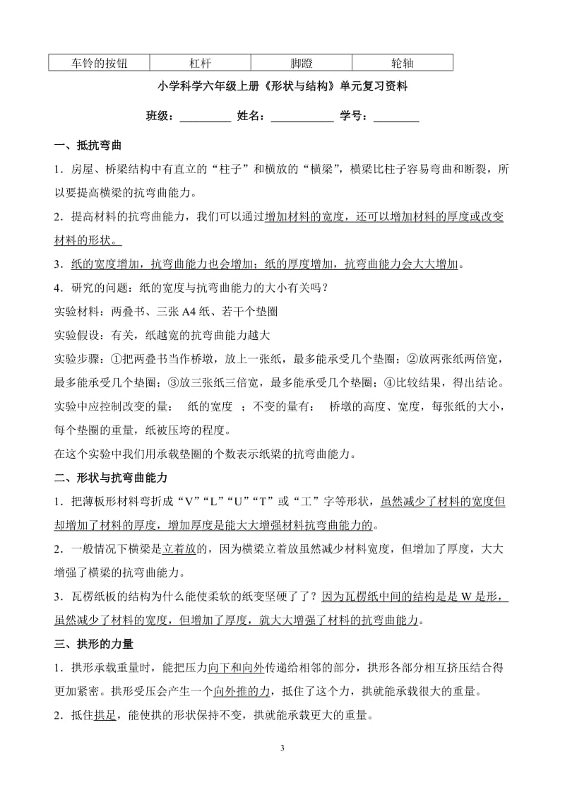 六年级上册科学复习资料_第3页