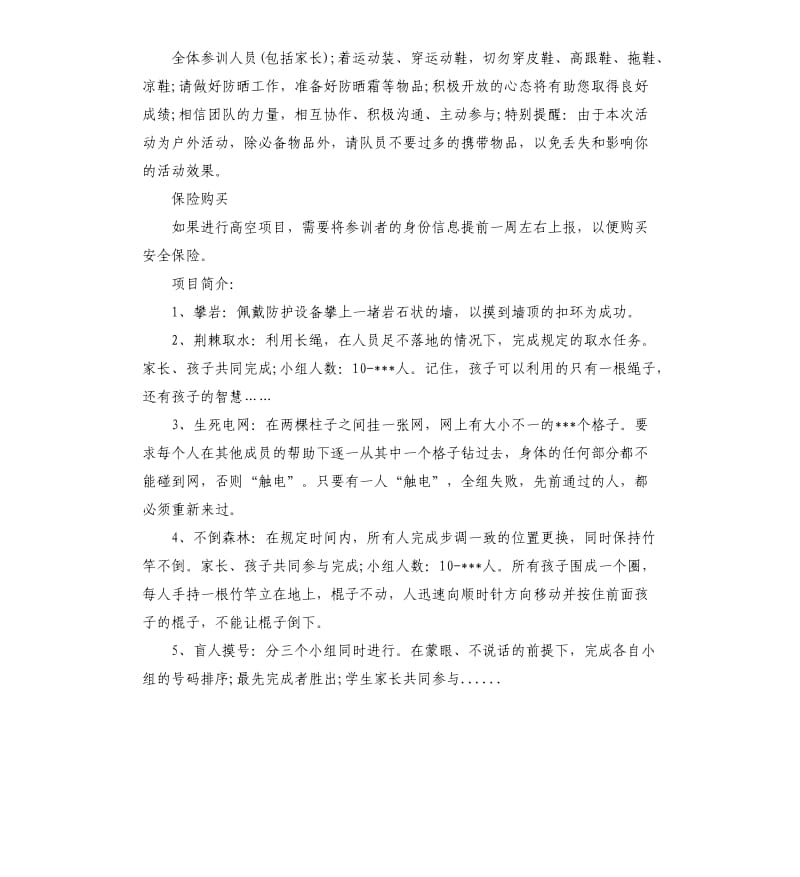 亲子拓展策划方案3篇.docx_第2页