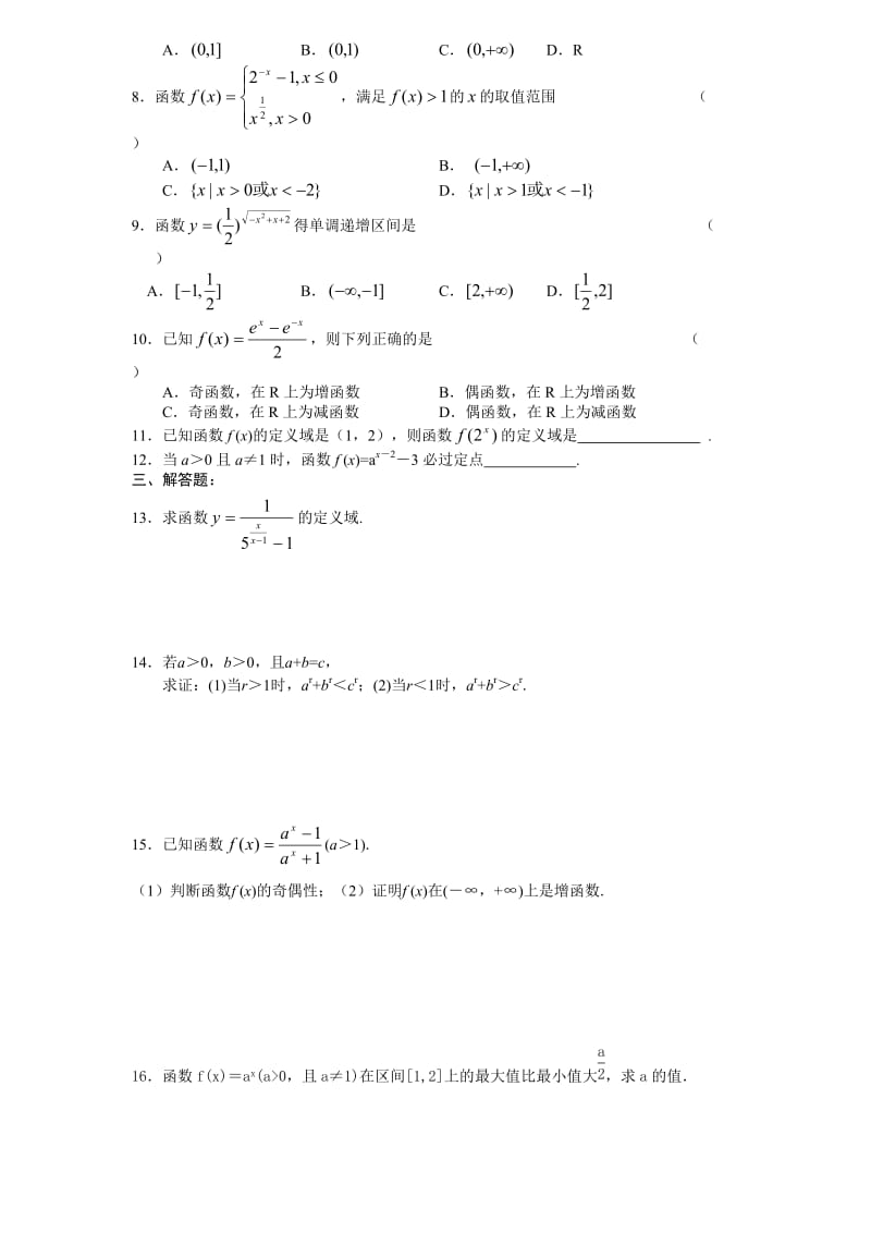 高一数学指数函数知识点及练习题(含答案)_第3页