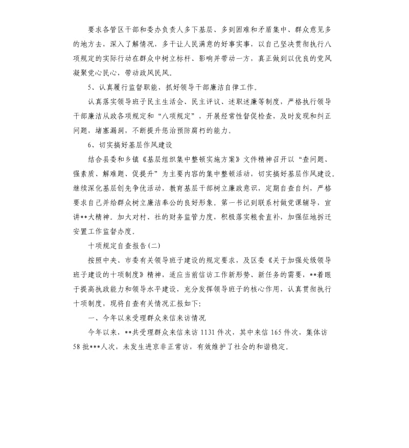 关于十项规定自查报告.docx_第3页