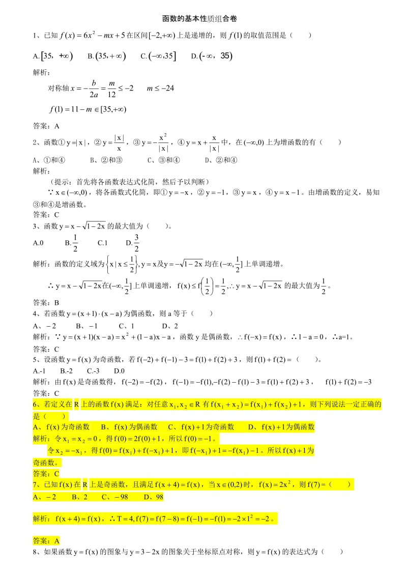 函数基本性质经典例题_第1页