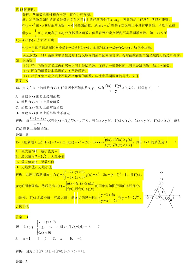 函数基本性质经典例题_第3页