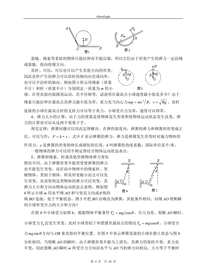 高三物理力学知识点总结_第3页